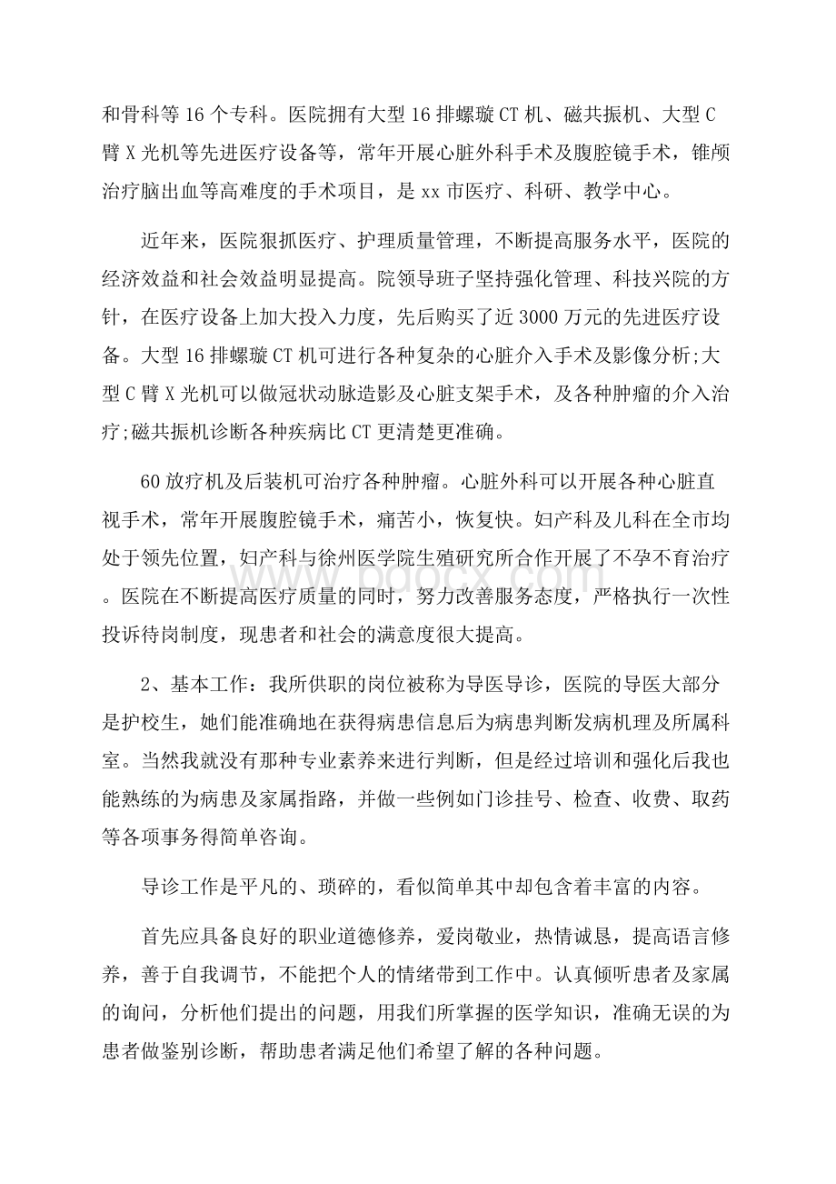 寒假医院志愿者社会实践报告优选范文5篇.docx_第2页