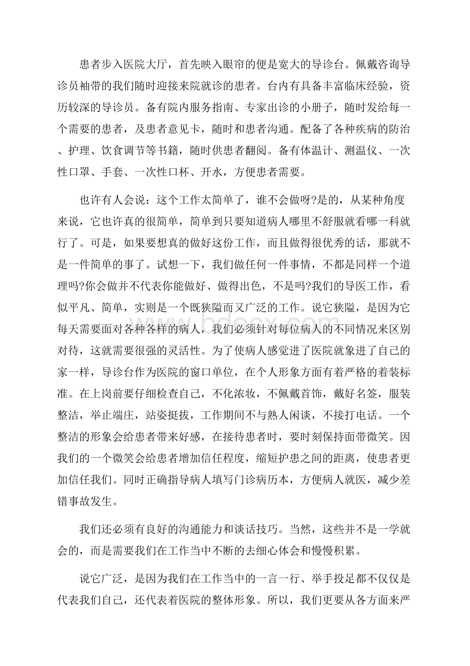 寒假医院志愿者社会实践报告优选范文5篇.docx_第3页