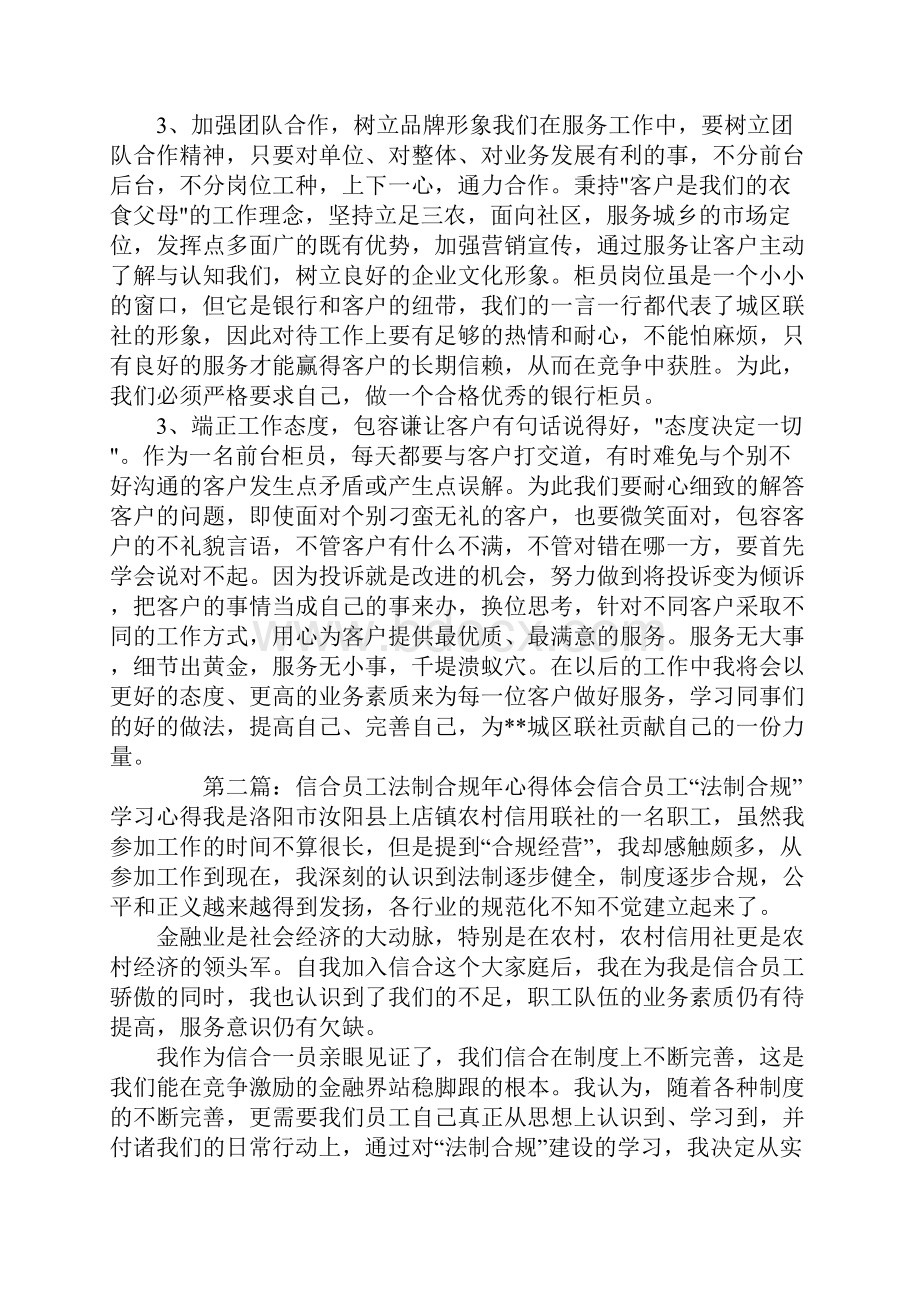 信合员工培训心得体会精选多篇.docx_第2页