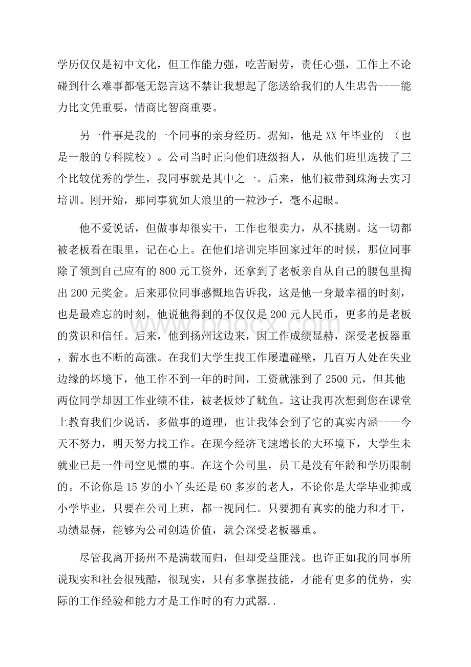 大学生暑期打工感悟社会实践报告.docx_第2页