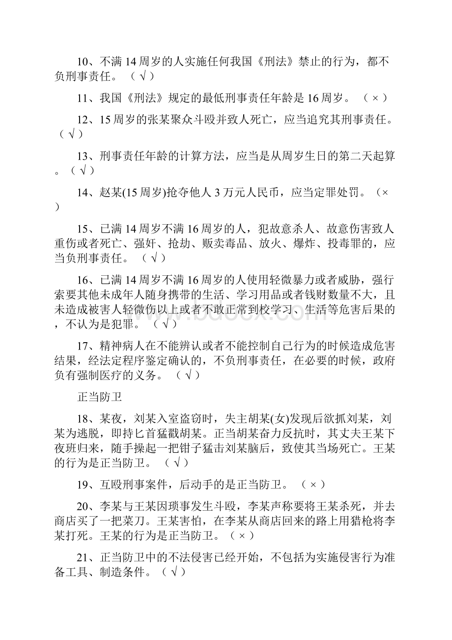 公共科目题库之六刑法复习重点.docx_第2页