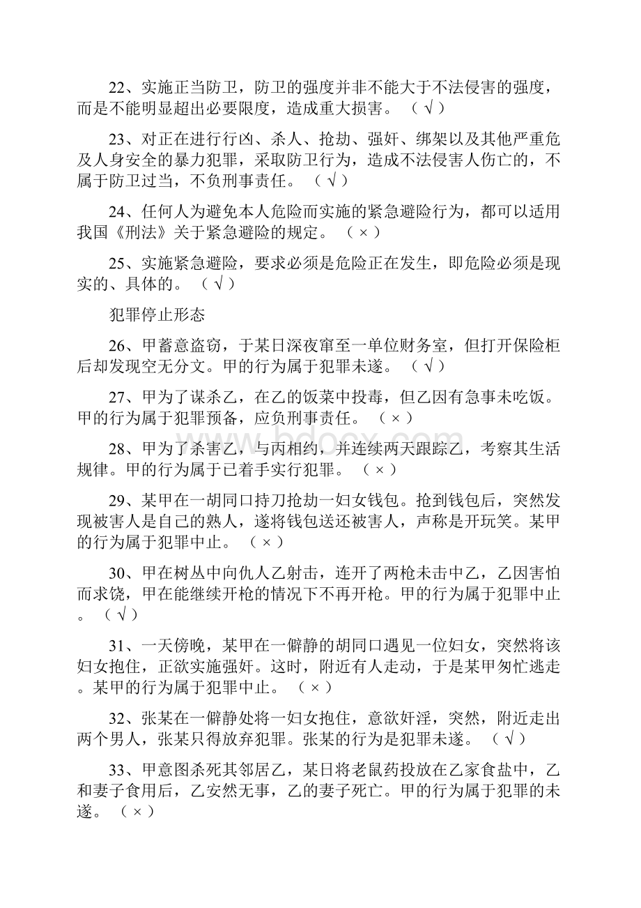 公共科目题库之六刑法复习重点.docx_第3页