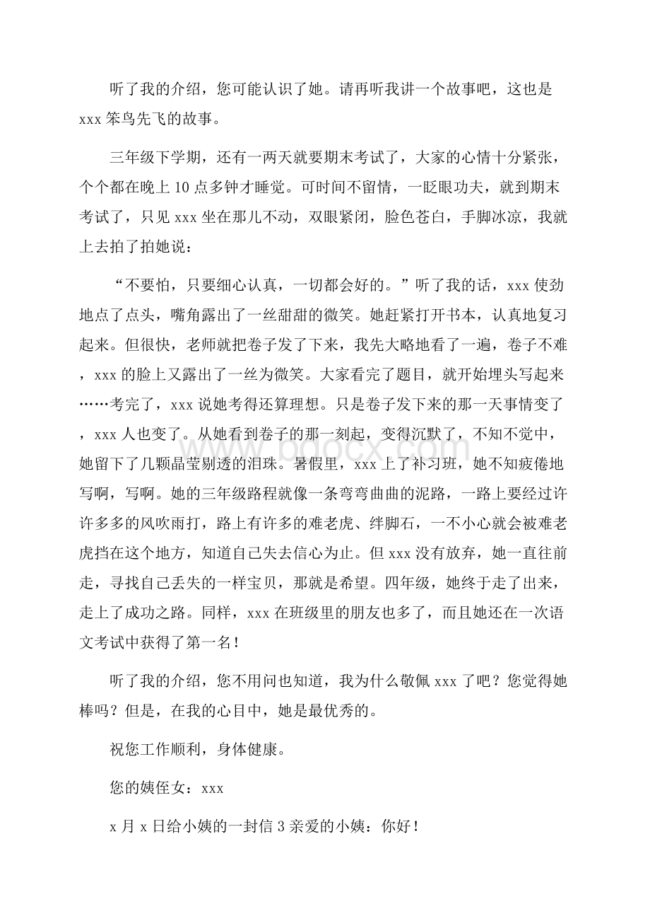 给小姨的一封信.docx_第2页