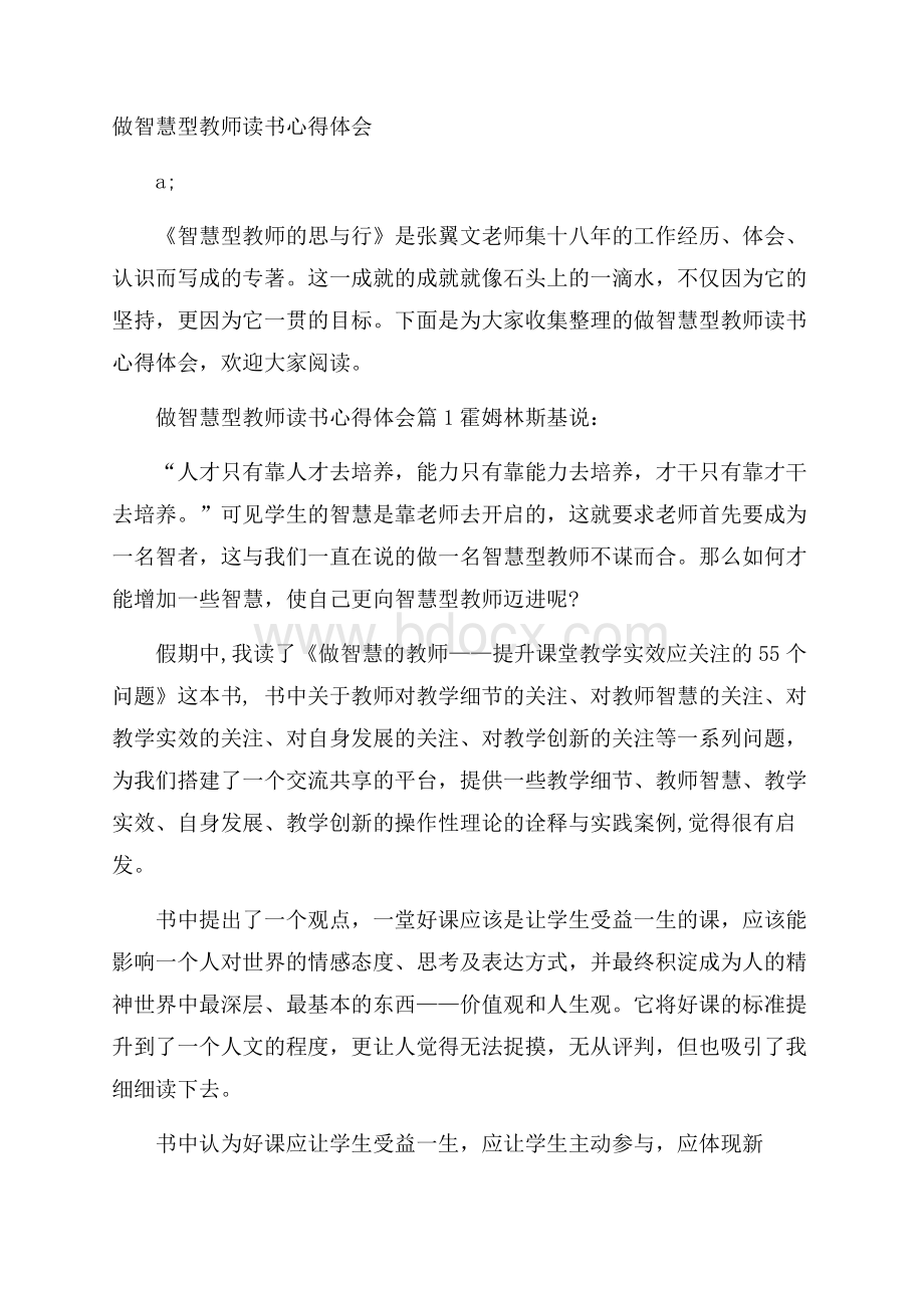 做智慧型教师读书心得体会.docx_第1页