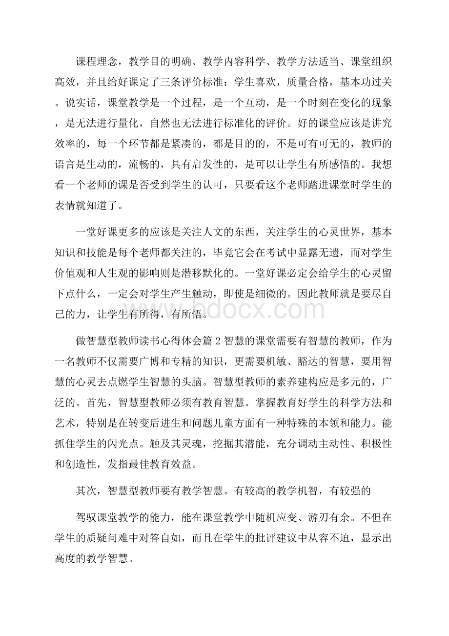 做智慧型教师读书心得体会.docx_第2页