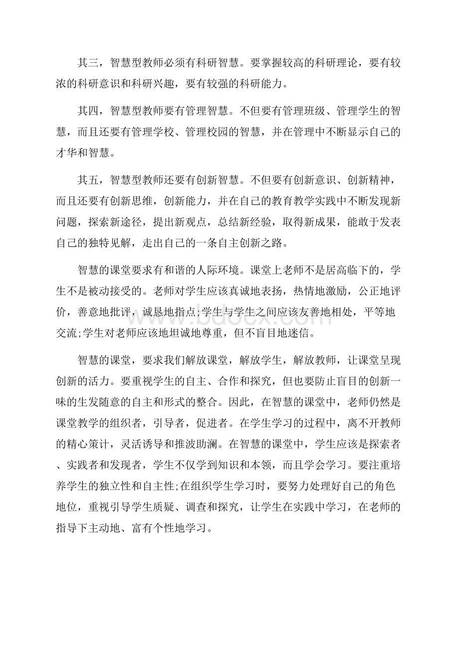 做智慧型教师读书心得体会.docx_第3页