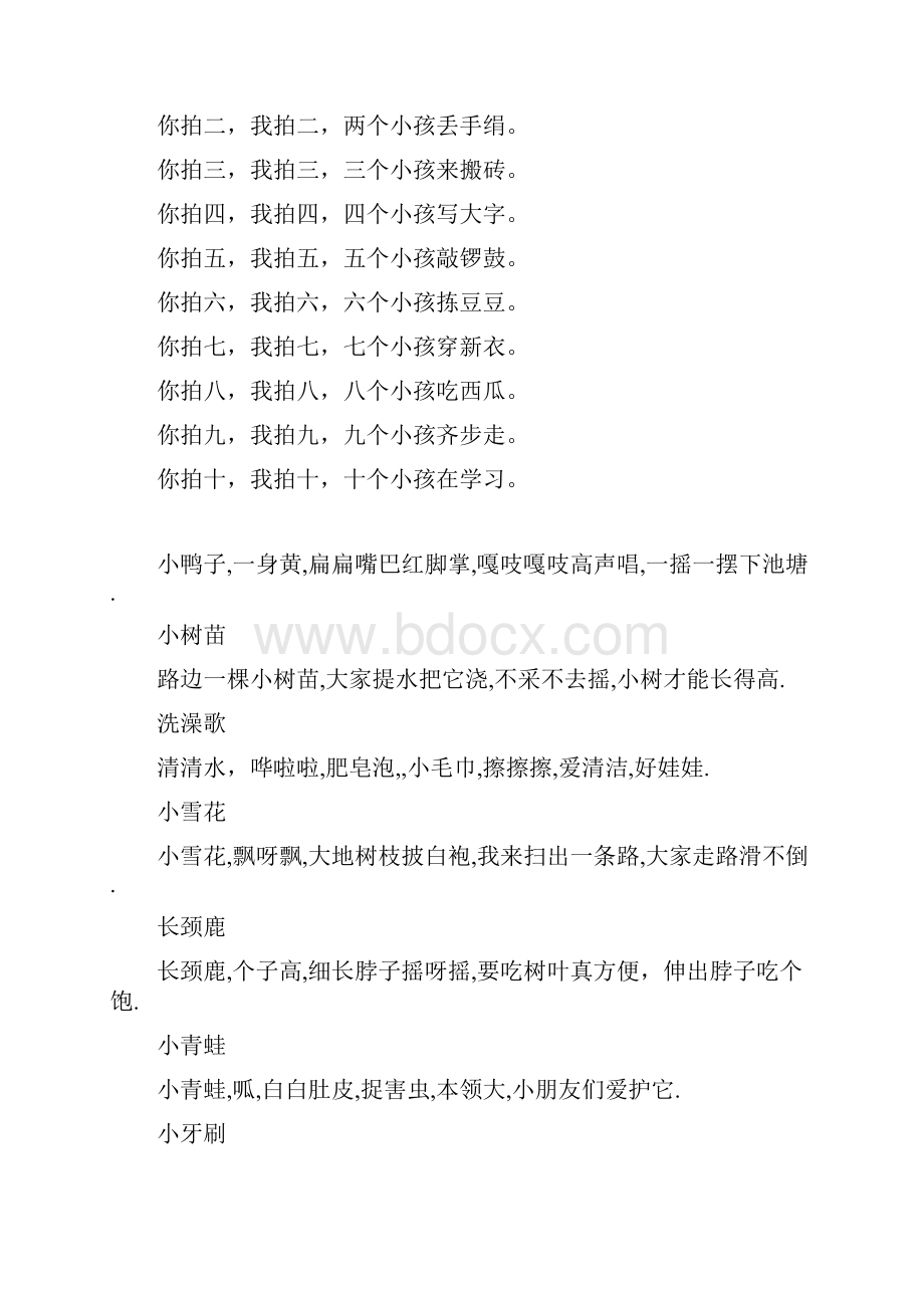 儿童顺口溜合集.docx_第2页