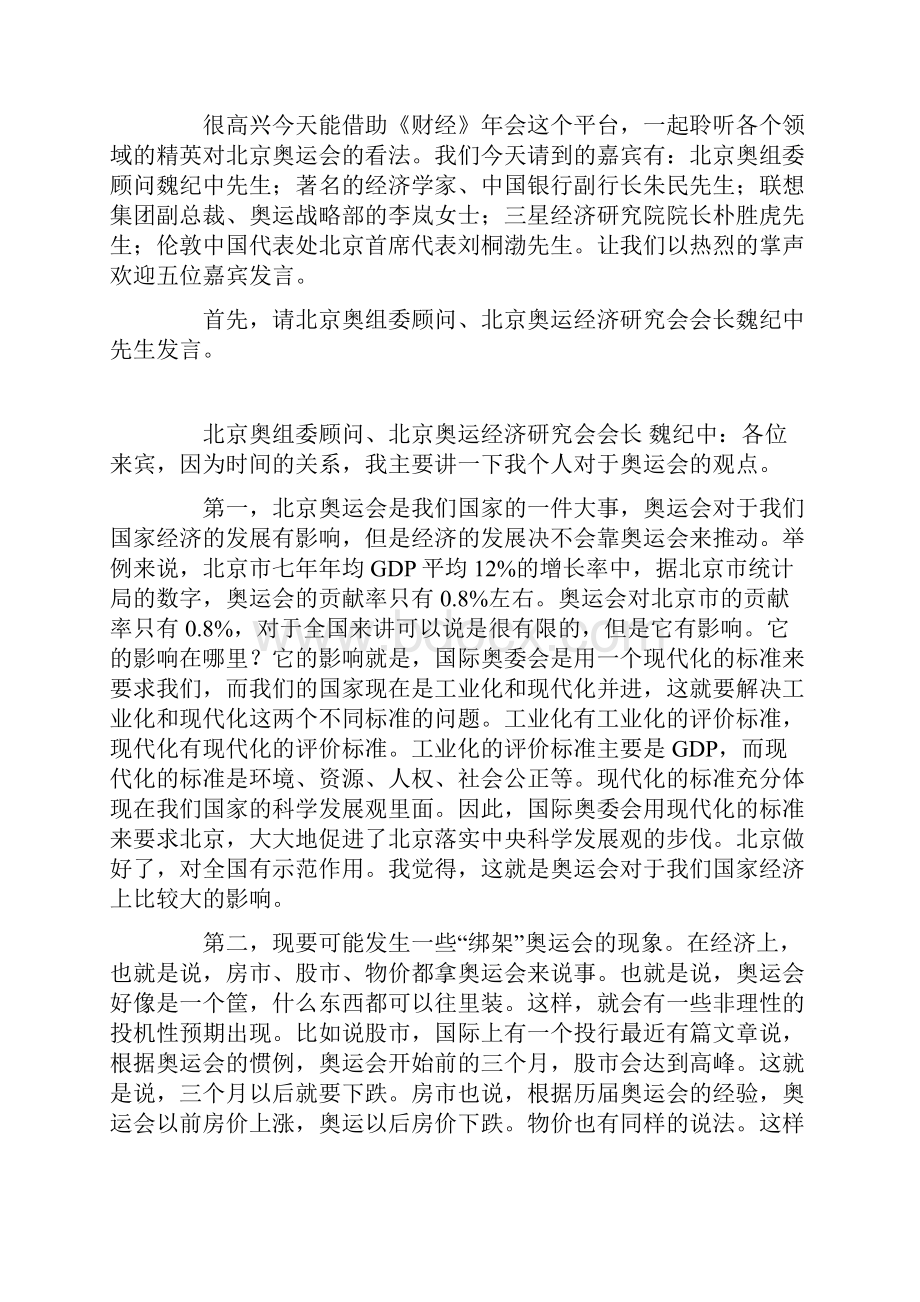 奥运会对中国经济的影响.docx_第2页