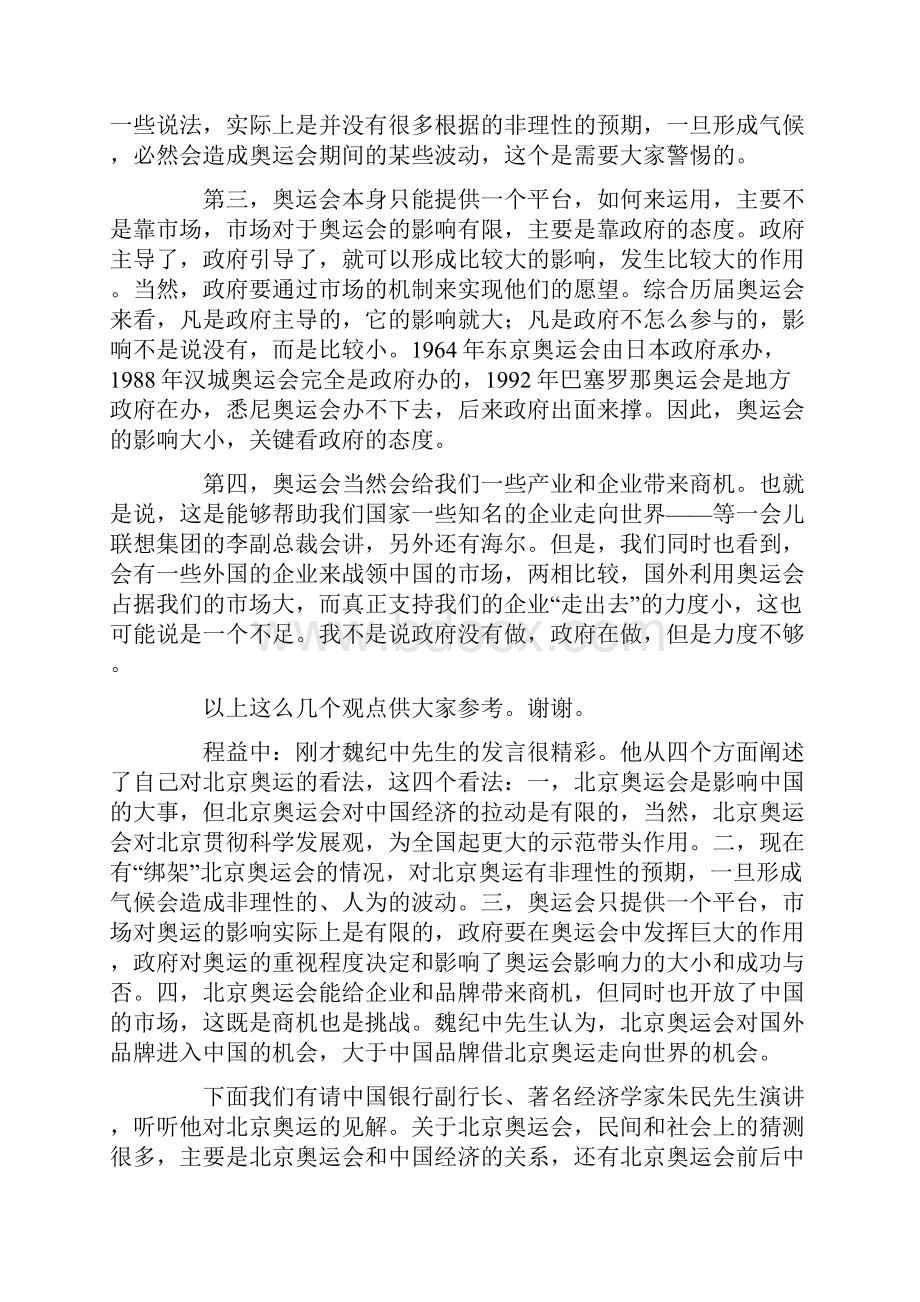 奥运会对中国经济的影响.docx_第3页