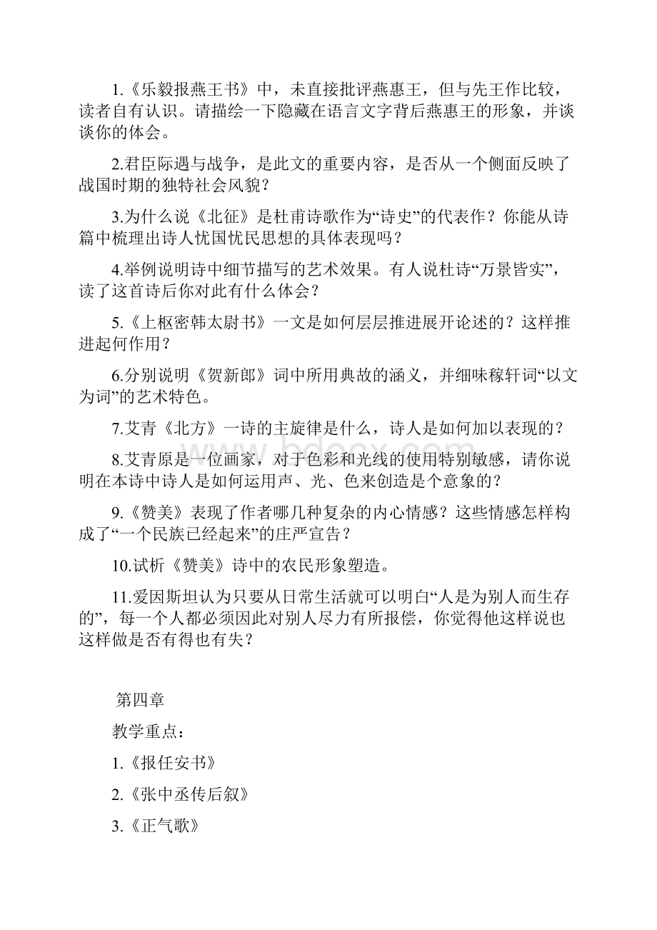 大学语文.docx_第3页