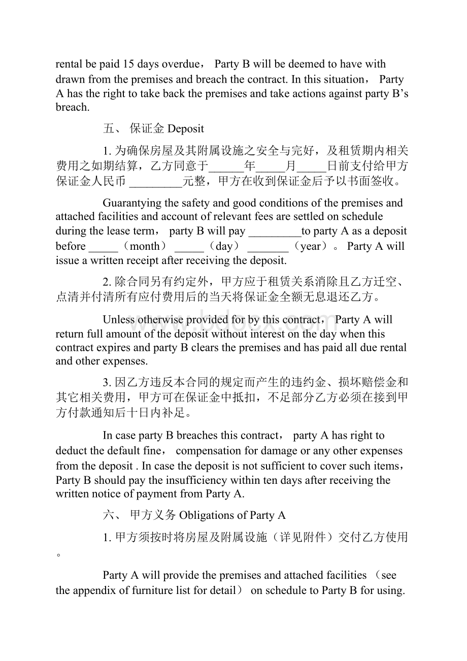 深圳市房屋租赁合同英文版.docx_第3页