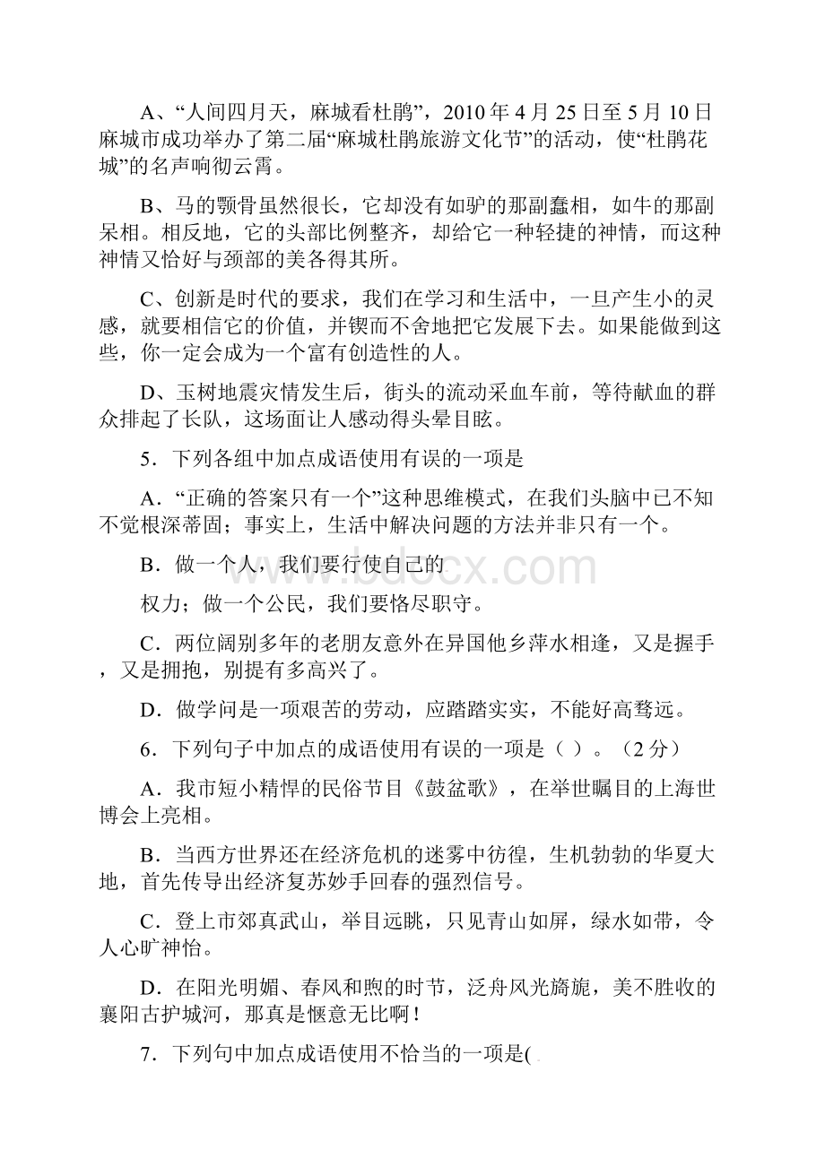 中考语文成语运用选择题.docx_第2页