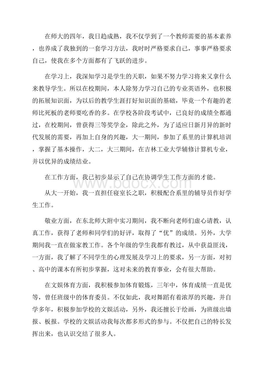 英语教师求职自荐信.docx_第3页