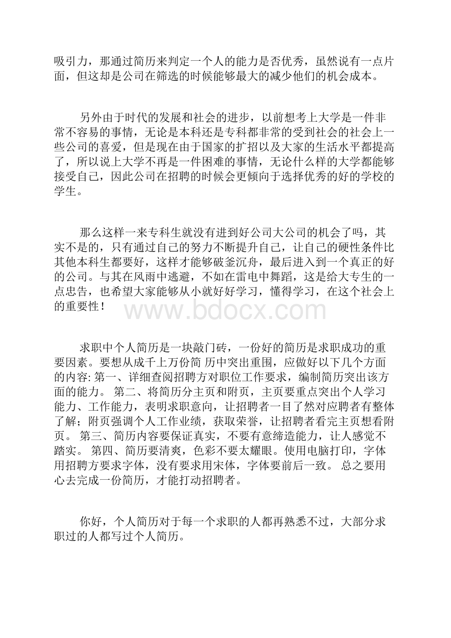 简历中大专学历范文.docx_第2页