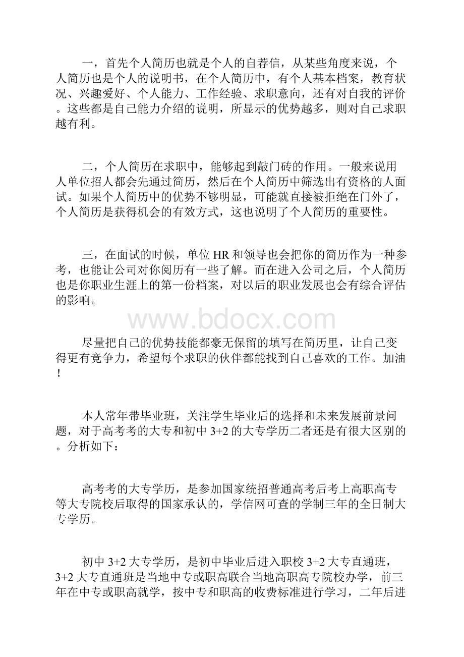 简历中大专学历范文.docx_第3页