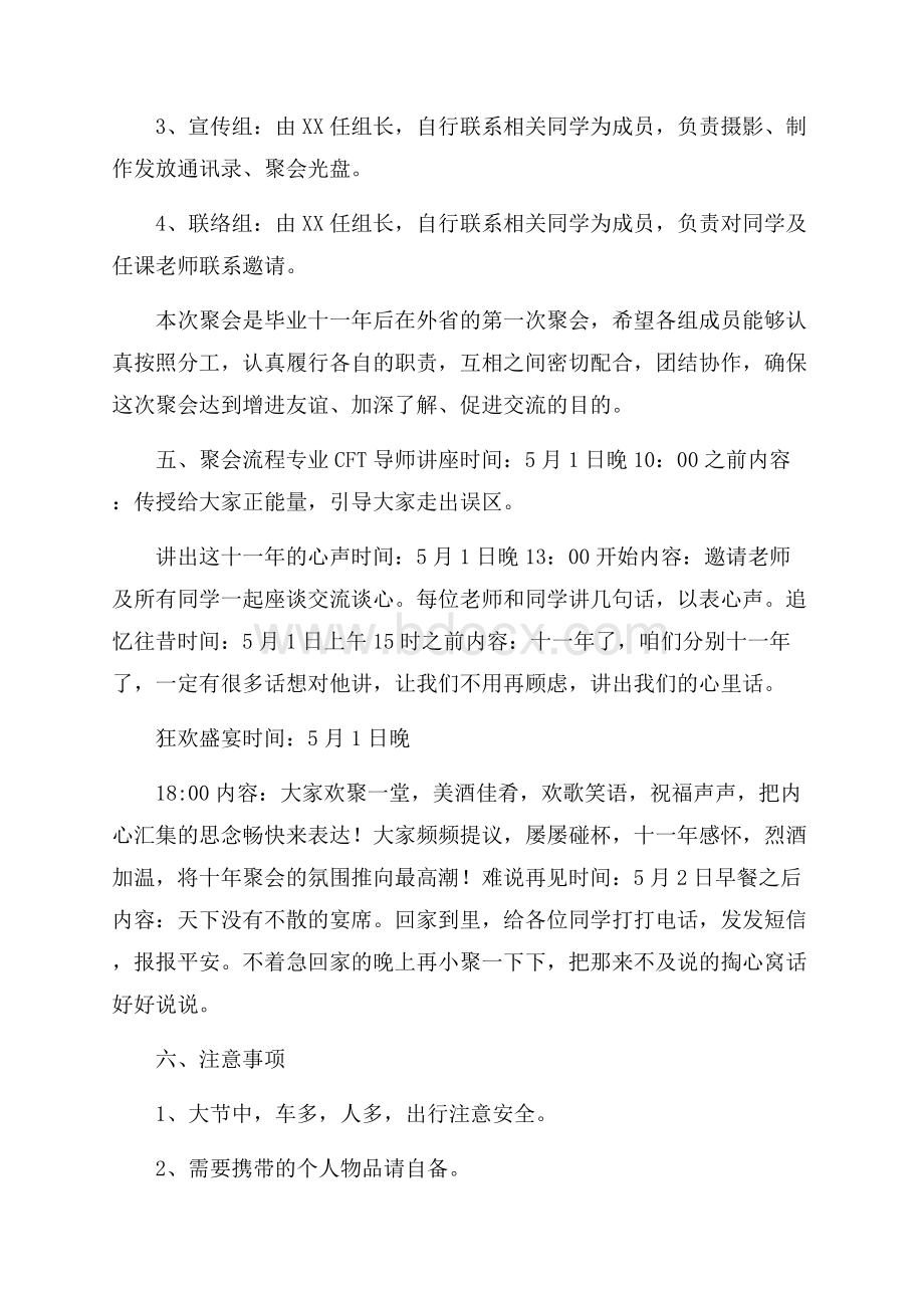 初中同学聚会活动方案.docx_第3页