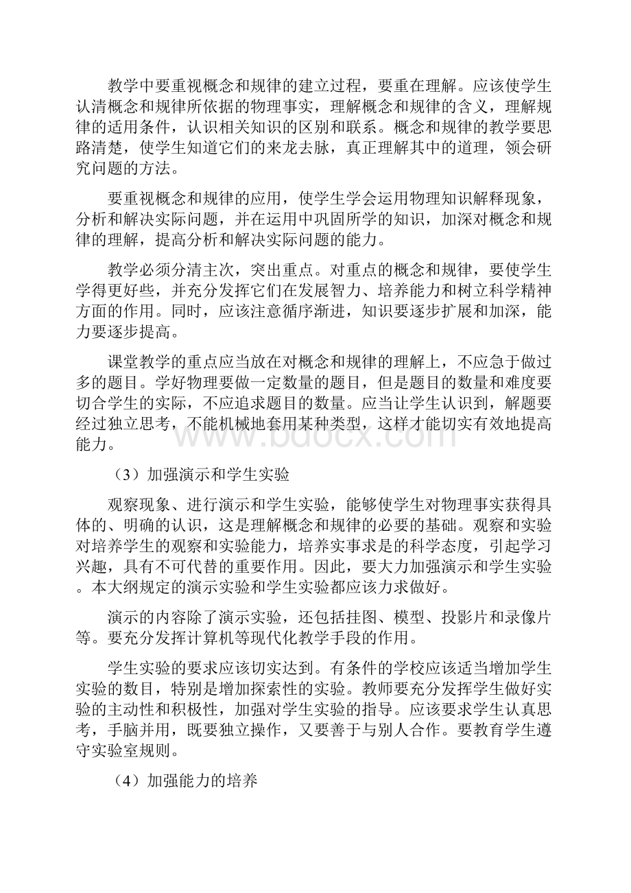 全日制普通高级中学物理教学大纲.docx_第3页