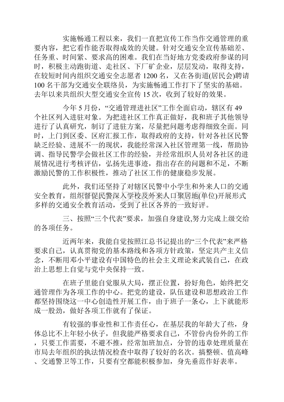 年度教导员述职报告范文.docx_第3页