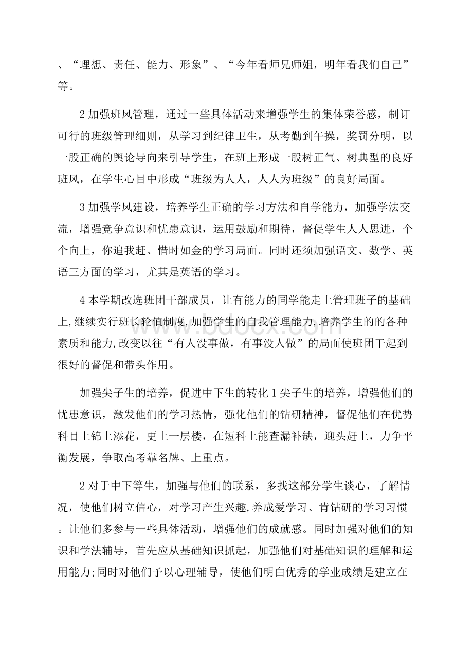 高三教师德育工作总结.docx_第2页