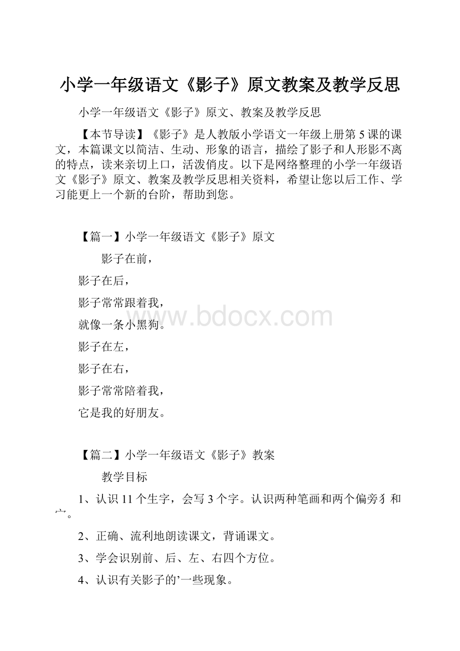 小学一年级语文《影子》原文教案及教学反思.docx