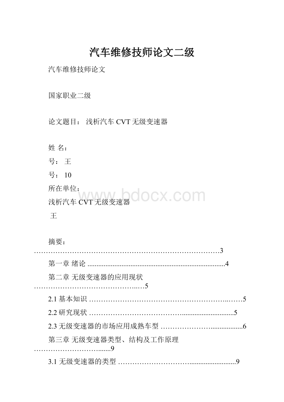 汽车维修技师论文二级.docx