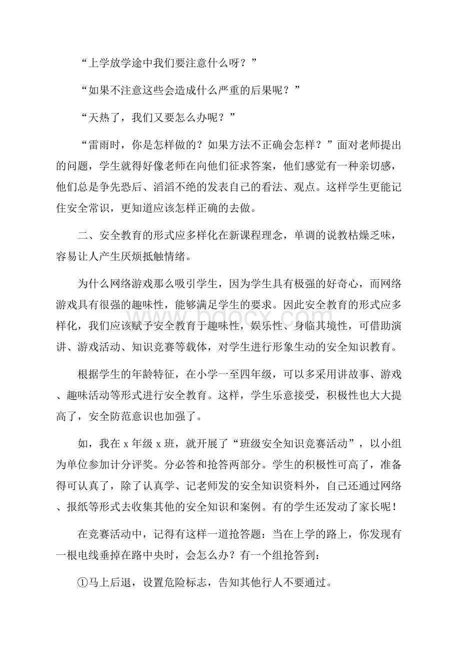 安全教育心得体会.docx_第2页