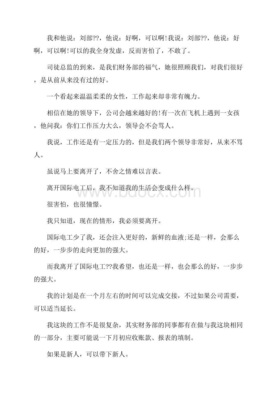 精品财务辞职申请书四篇.docx_第2页