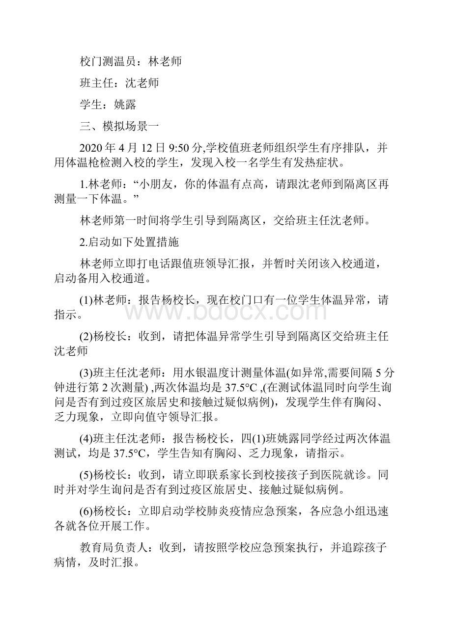 新冠肺炎疫情防控应急演练预案.docx_第2页