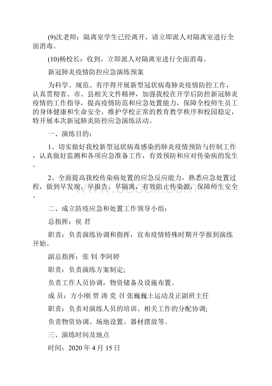 新冠肺炎疫情防控应急演练预案.docx_第3页