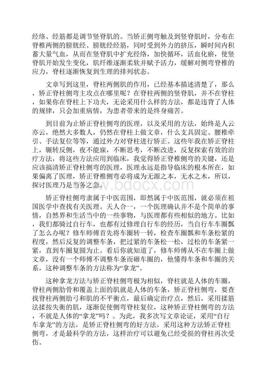 揉筋疗法是矫正脊柱侧弯的最佳方法.docx_第3页