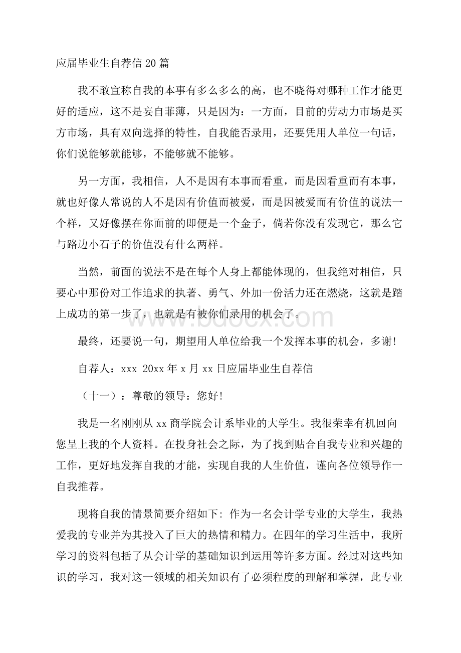 应届毕业生自荐信20篇.docx