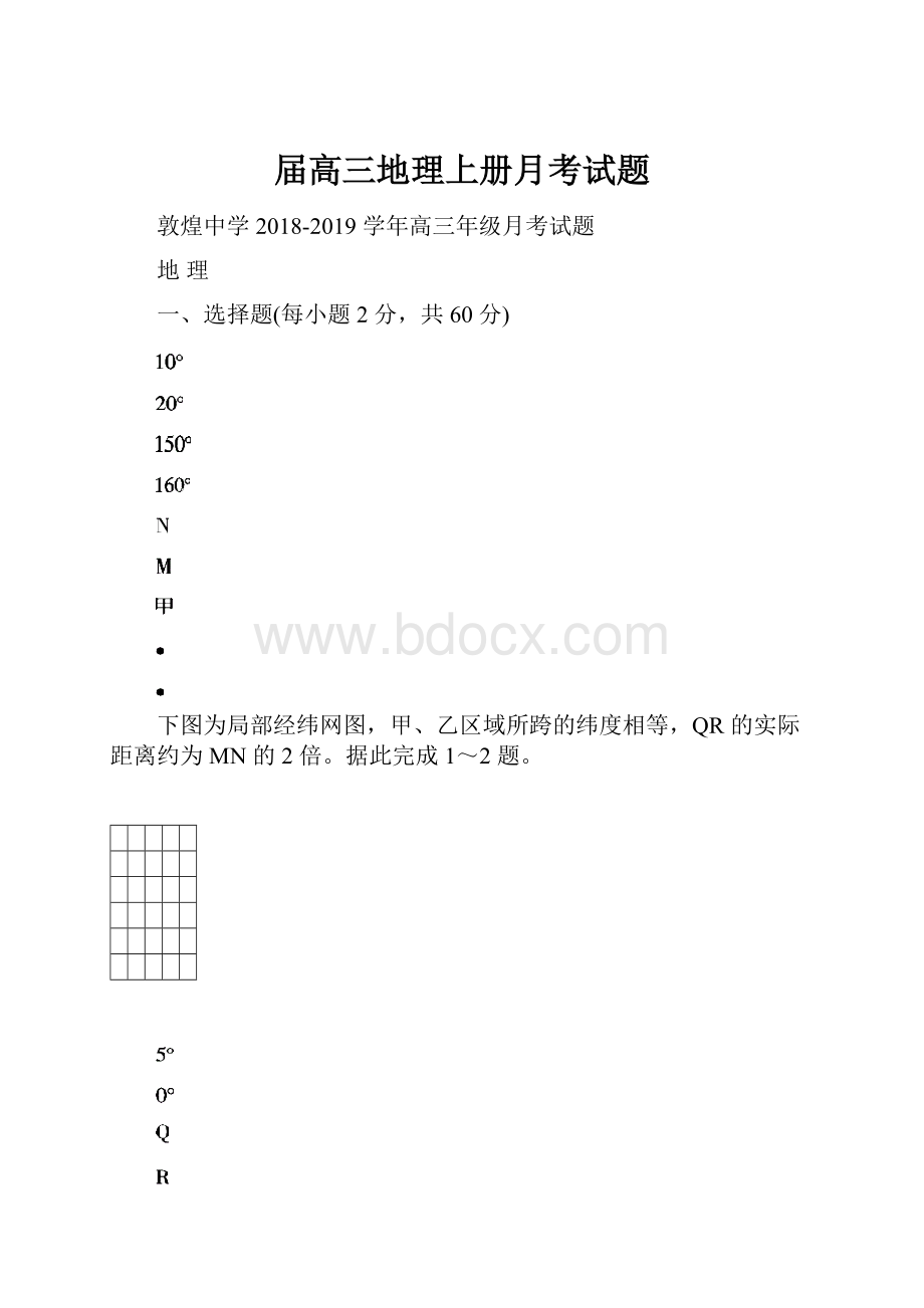 届高三地理上册月考试题.docx_第1页