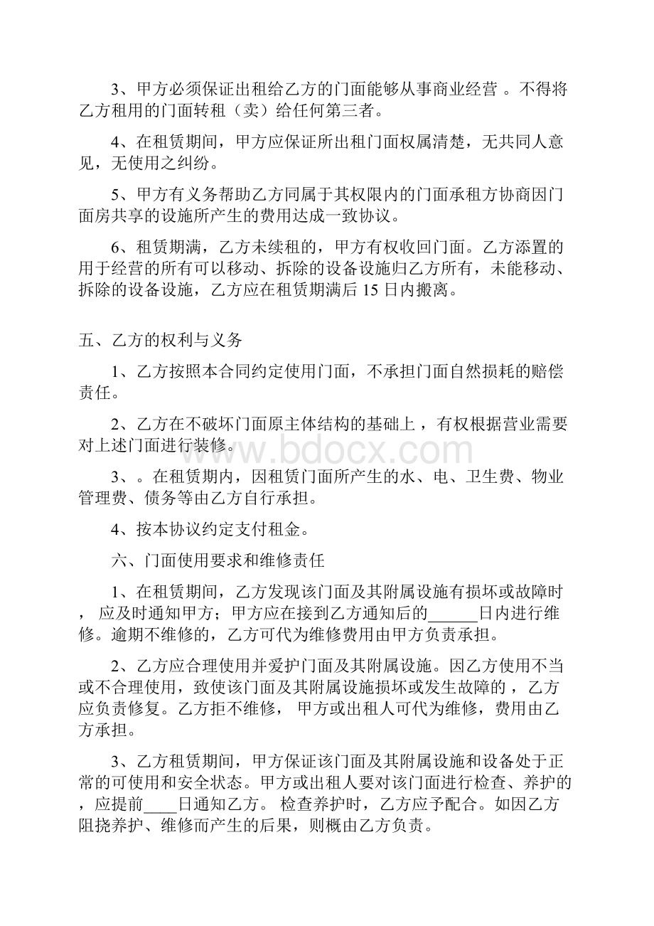 商业门面房租赁合同精修版1.docx_第2页