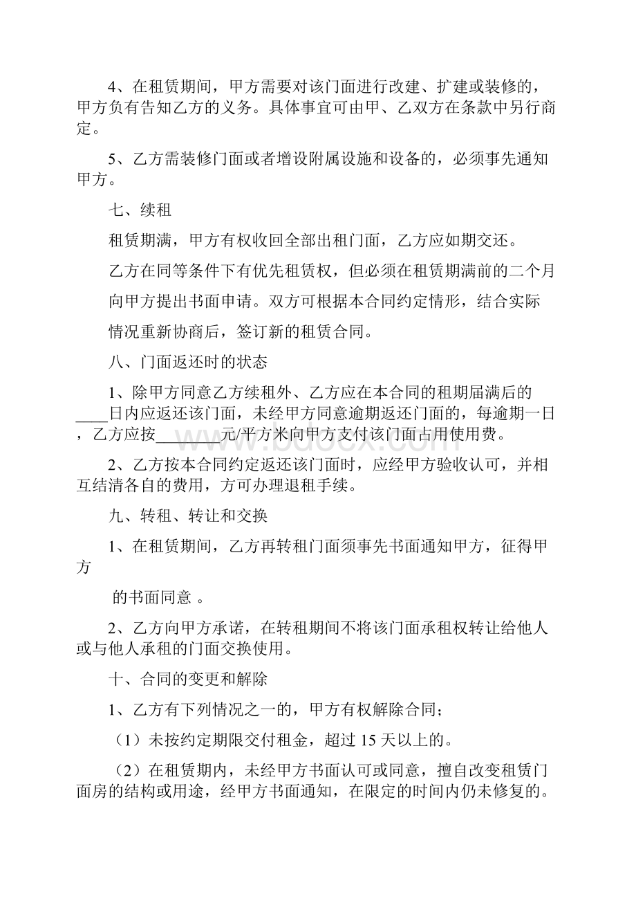 商业门面房租赁合同精修版1.docx_第3页