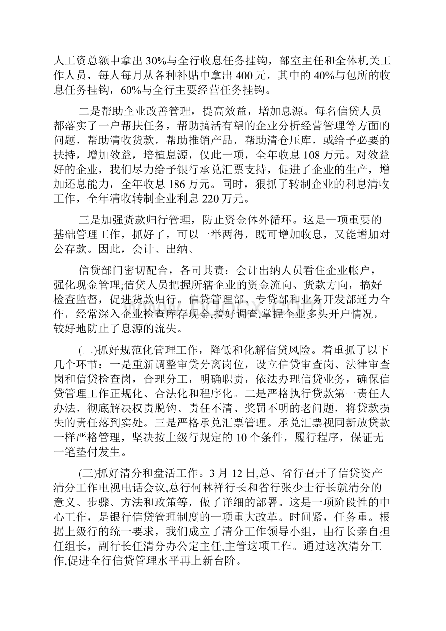 农村信用社银行前台柜员个人工作总结报告.docx_第3页