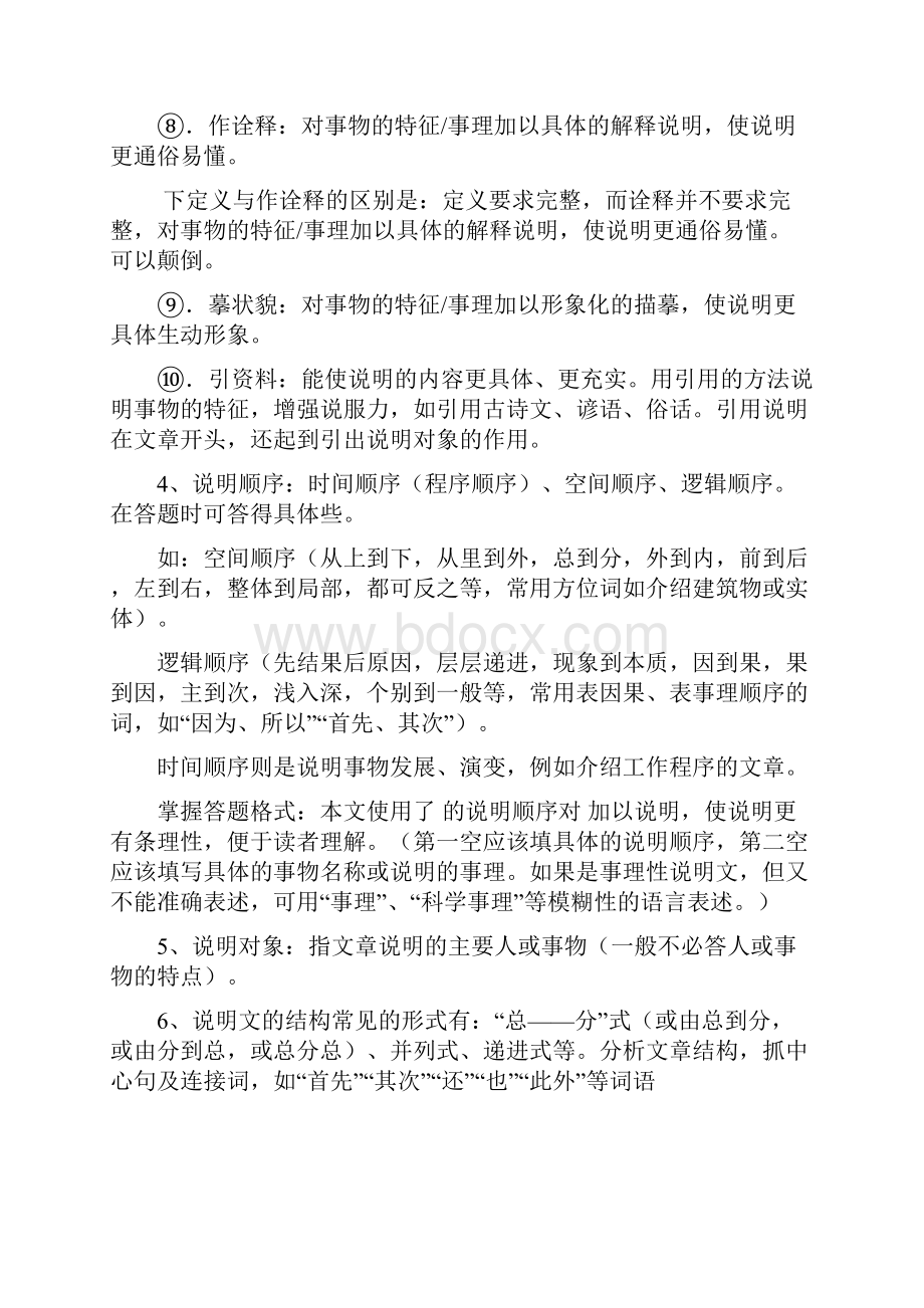 说明文答题技巧.docx_第2页