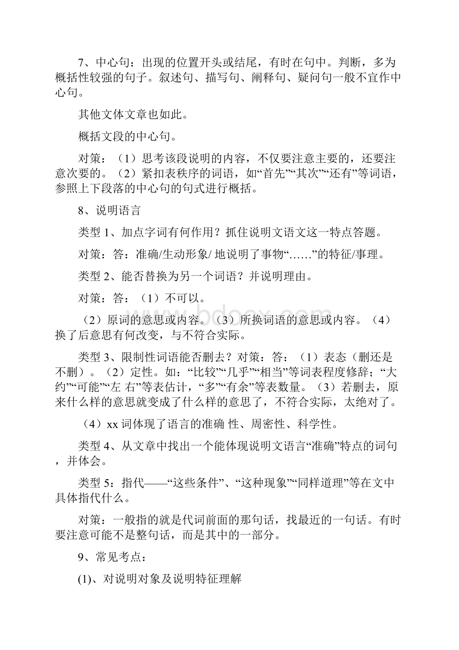 说明文答题技巧.docx_第3页