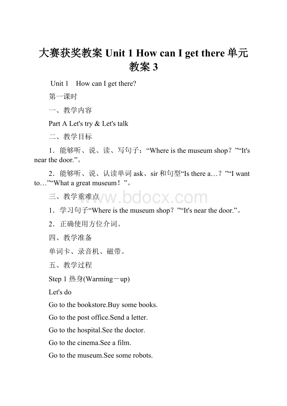 大赛获奖教案 Unit 1 How can I get there单元教案 3.docx_第1页