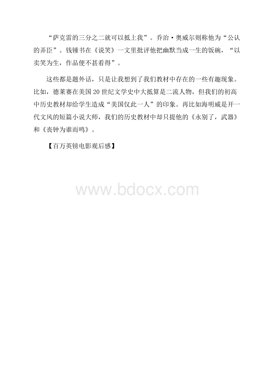 百万英镑电影观后感.docx_第3页