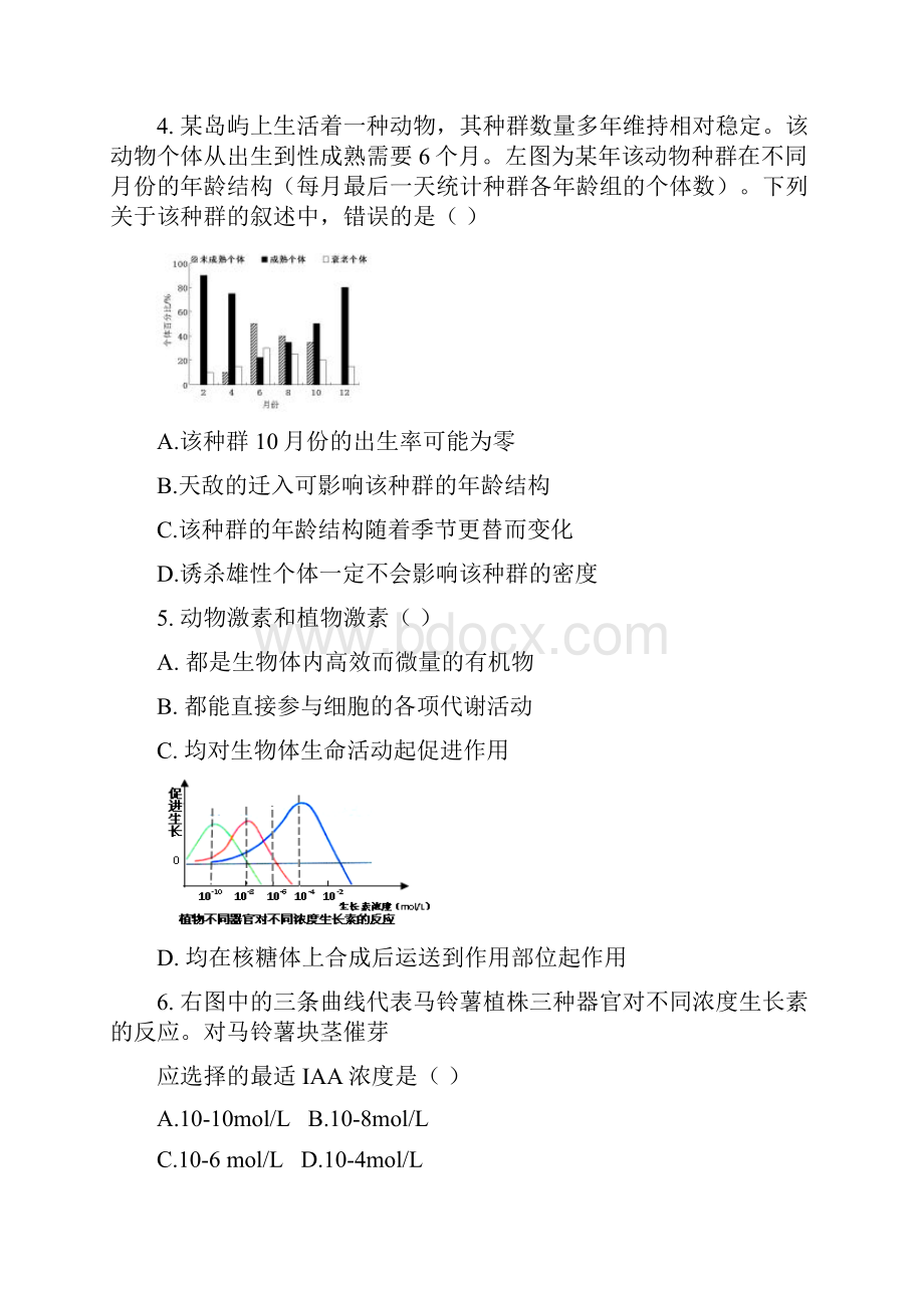 师大附中高三生物开学摸底考试试题.docx_第2页