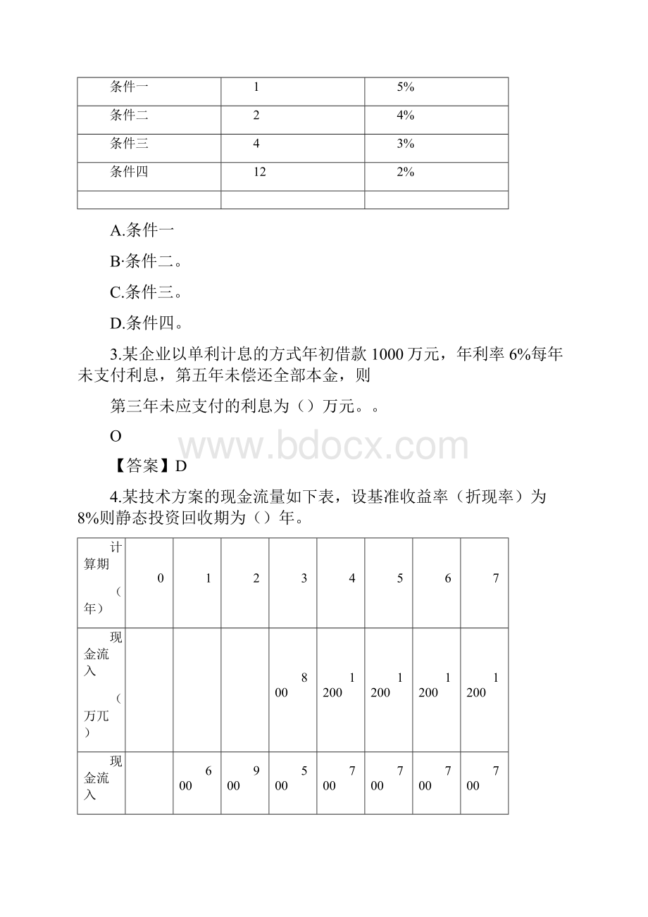 一级建造师《工程经济》考试真题及答案解析.docx_第2页