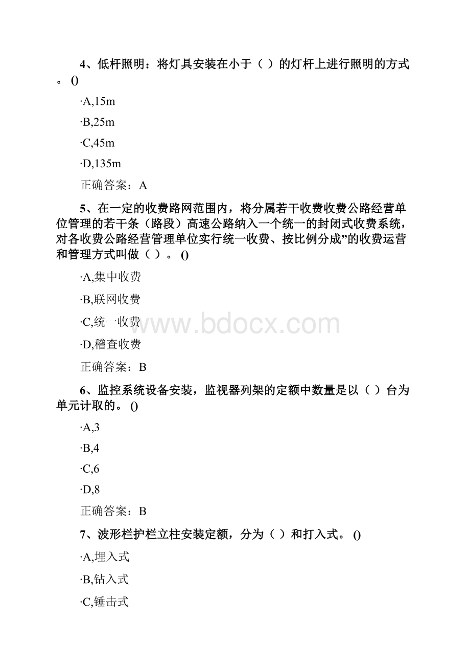 公路工程预算定额交通工程每日一练.docx_第2页