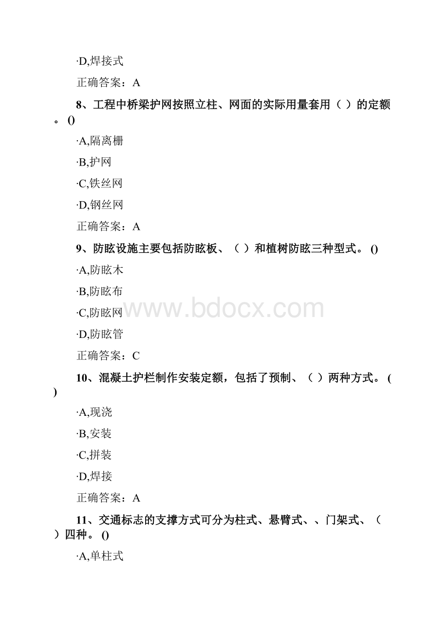 公路工程预算定额交通工程每日一练.docx_第3页