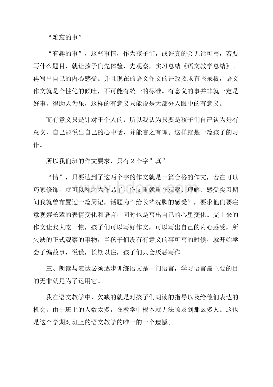 教师教学计划参考范文.docx_第2页