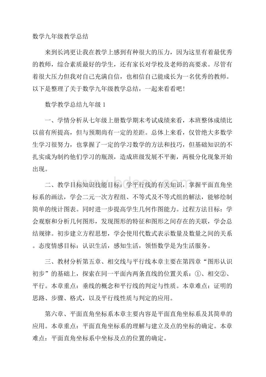 数学九年级教学总结.docx