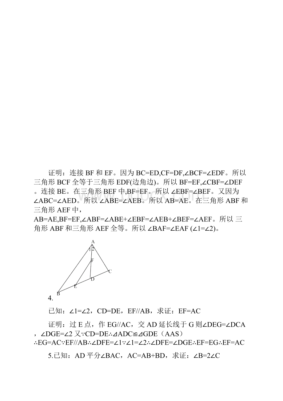 全等三角形经典题型50题含答案.docx_第3页