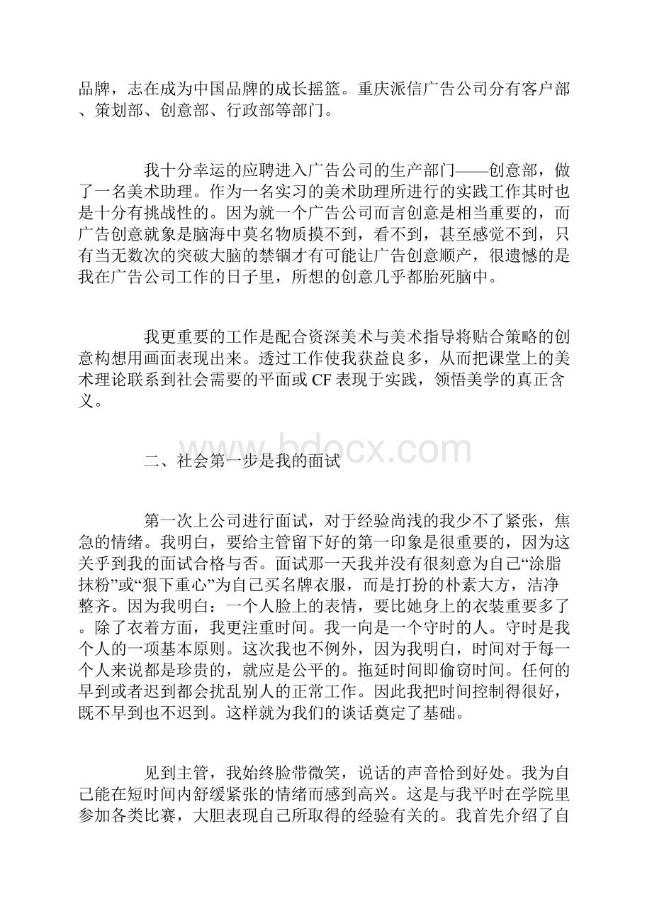 社会实践活动报告总结.docx_第2页