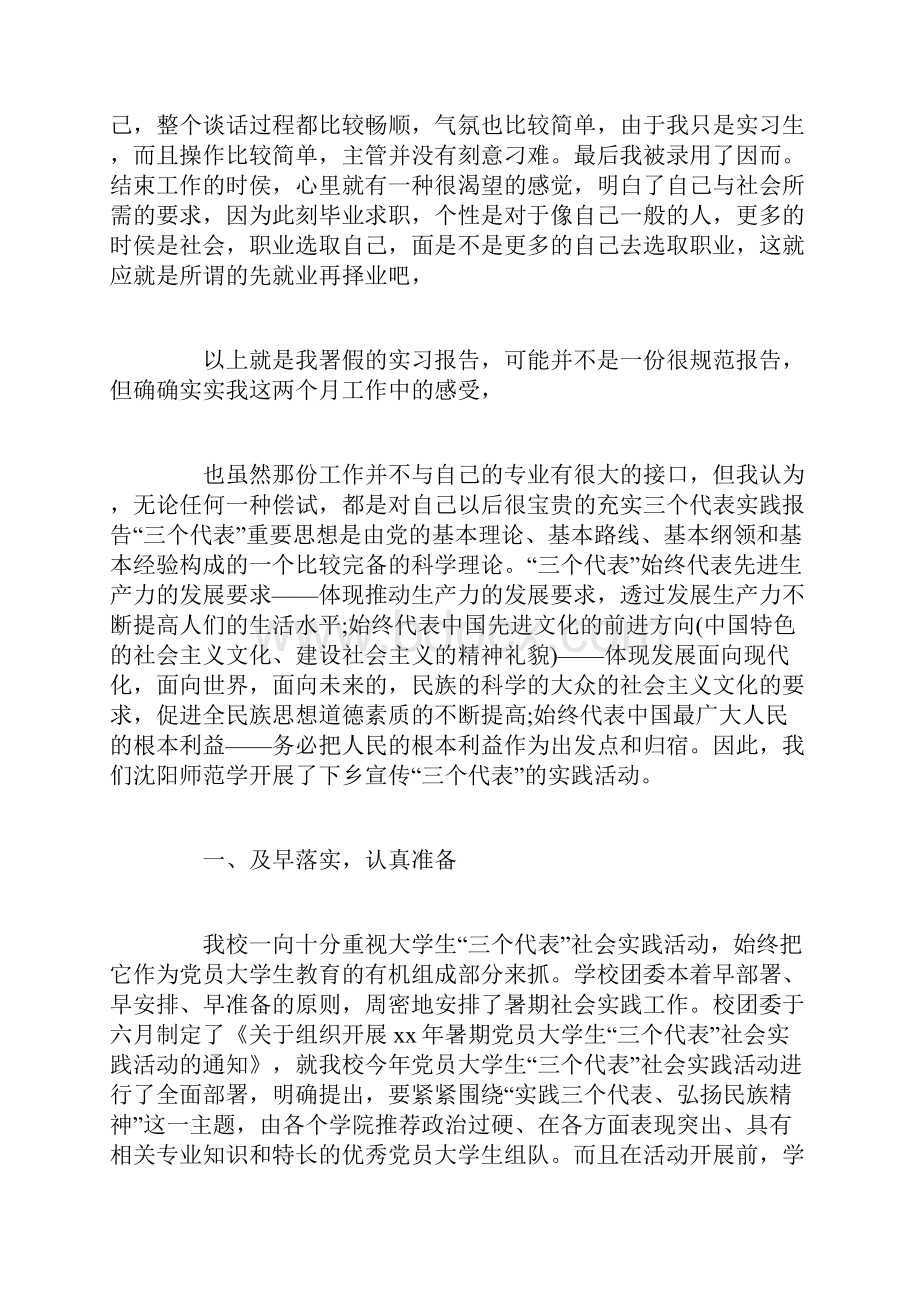 社会实践活动报告总结.docx_第3页