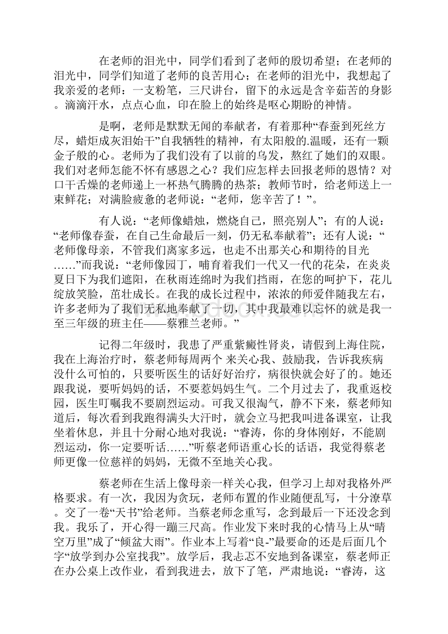 关于感恩老师老师的作文600字集锦8篇.docx_第3页