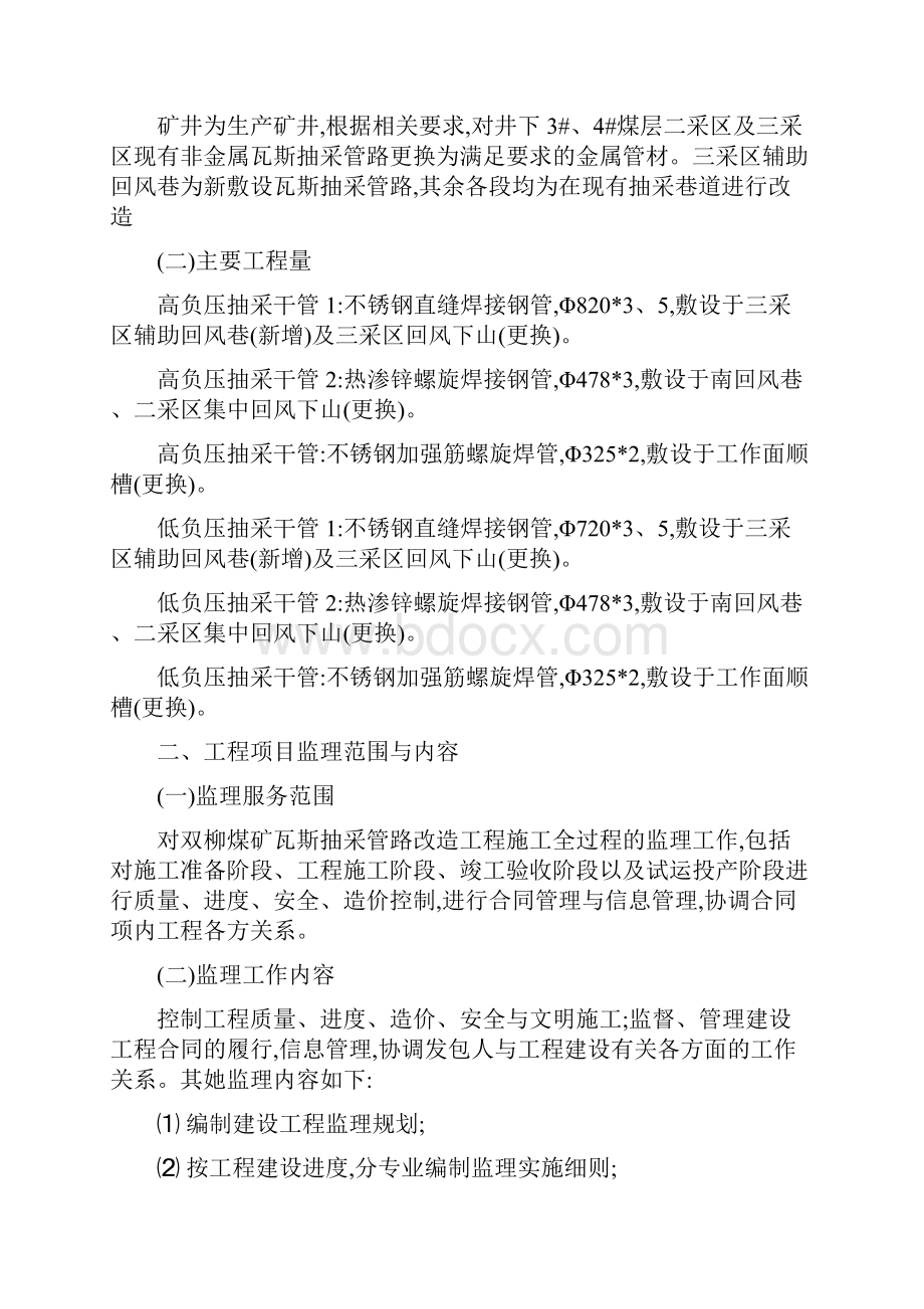 瓦斯改造监理大纲.docx_第2页